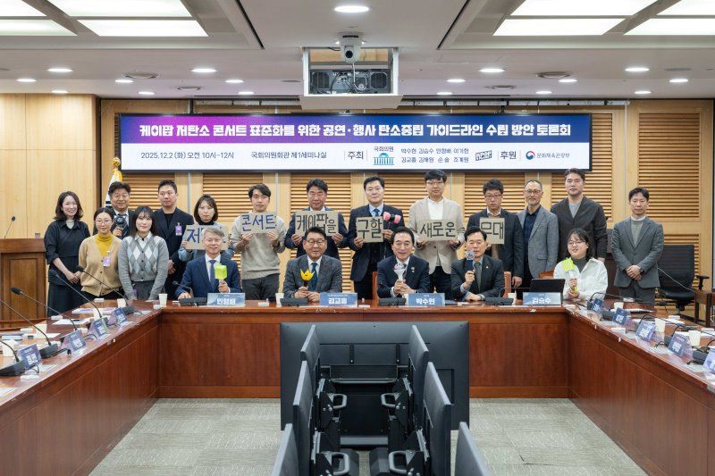 K-팝엔 '콘서트장 기후동맹'이 필요하다…국회 관심 끌어낸 케이팝포플래닛