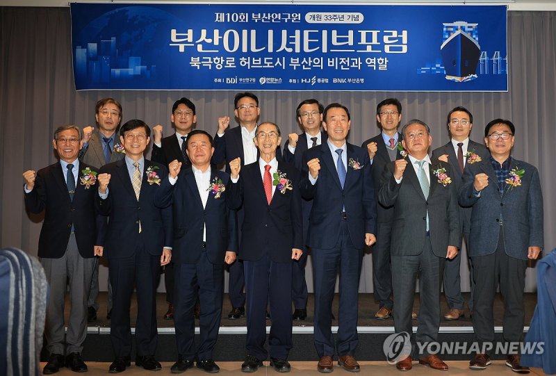 제10회 부산이니셔티브 포럼 (출처=연합뉴스)