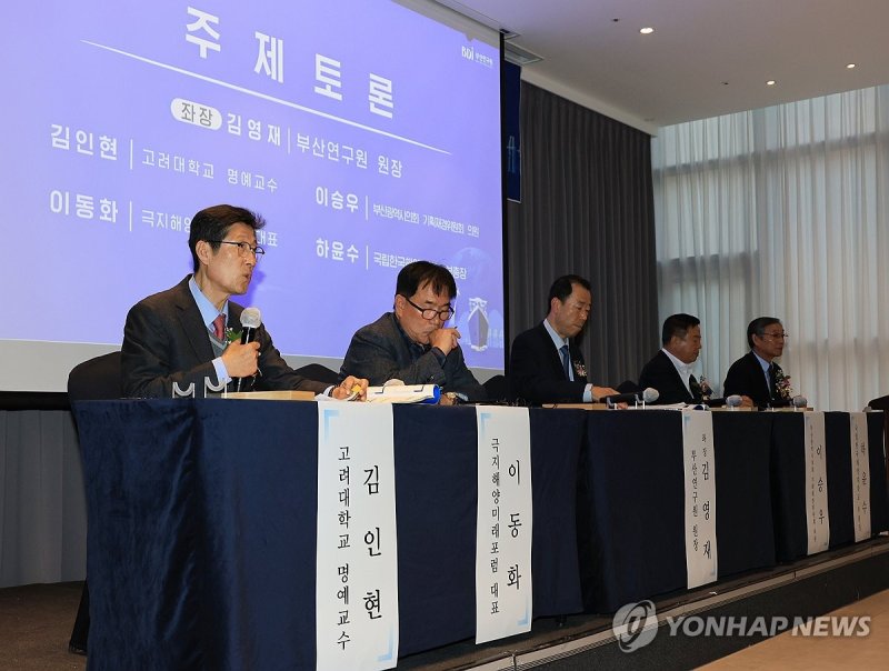 '제10회 부산이니셔티브 포럼' (출처=연합뉴스)