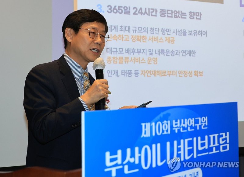 주제 발표하는 송상근 부산항만공사 사장 (출처=연합뉴스)