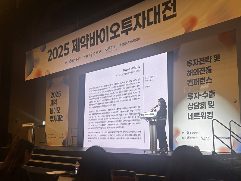 2일 인천 연수구 송도컨벤시아에서 열린 2025 제약바이오투자대전에서 유진투자증권 권해순 연구원이 발표하고 있다. 2025.12.2/뉴스1 ⓒ News1 문대현 기자