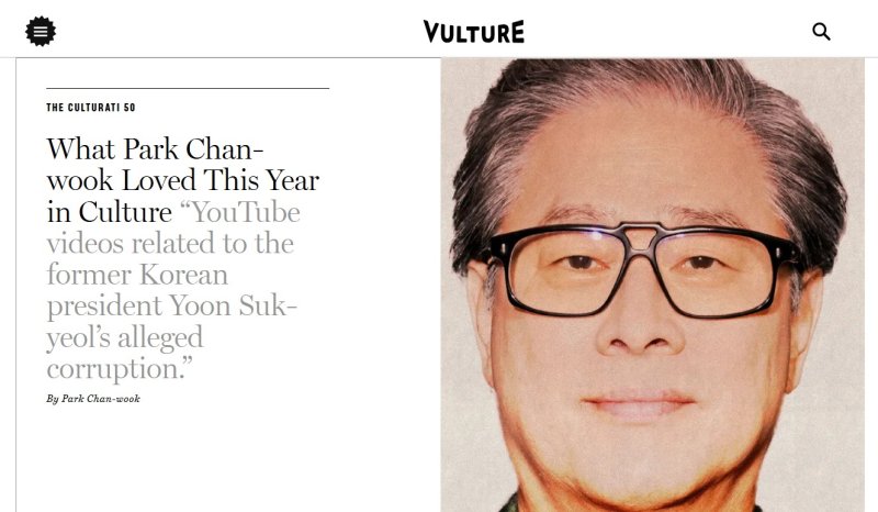 박찬욱 "윤석열 비리 다룬 유튜브 영상 즐겨봐"