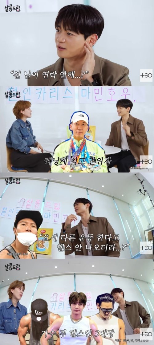 샤이니 민호 김종국에게 혼났다…러닝에 빠진 근황