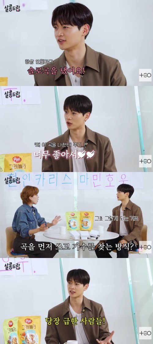 민호 새 솔로곡 너무 좋아…SM 가수들이 뺏을까 걱정