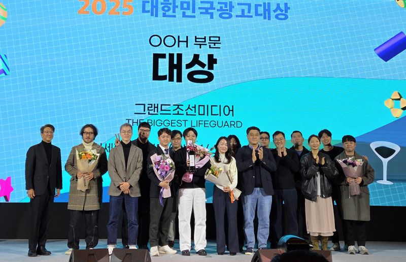 해운대스퀘어 그랜드조선미디어 '2025 대한민국광고대상' 대상