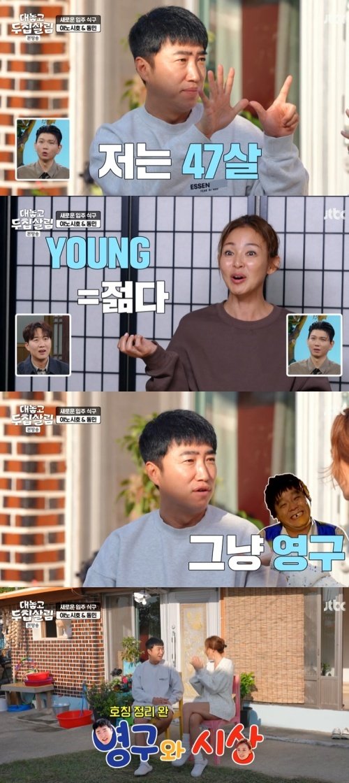 '49세' 야노 시호, 연하남 장동민에 영구…호칭 정리