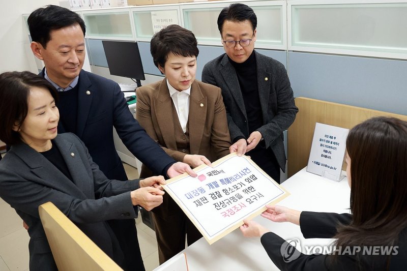 국민의힘, '대장동 사건 항소 포기 외압 의혹' 국정조사 요구서 제출 (출처=연합뉴스)