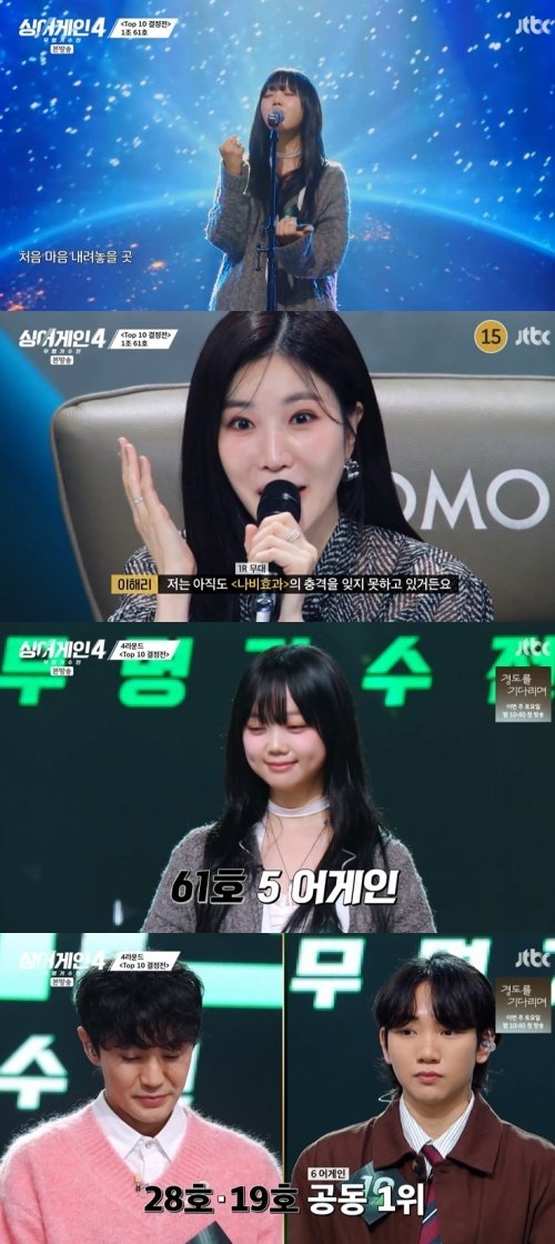 61호 가수, 아쉬운 '5 어게인'…28호·19호 '톱10' 확정