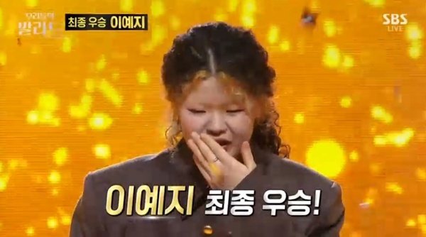 이예지, '우리들의 발라드' 초대 우승…이지훈, 준우승 [RE:TV]