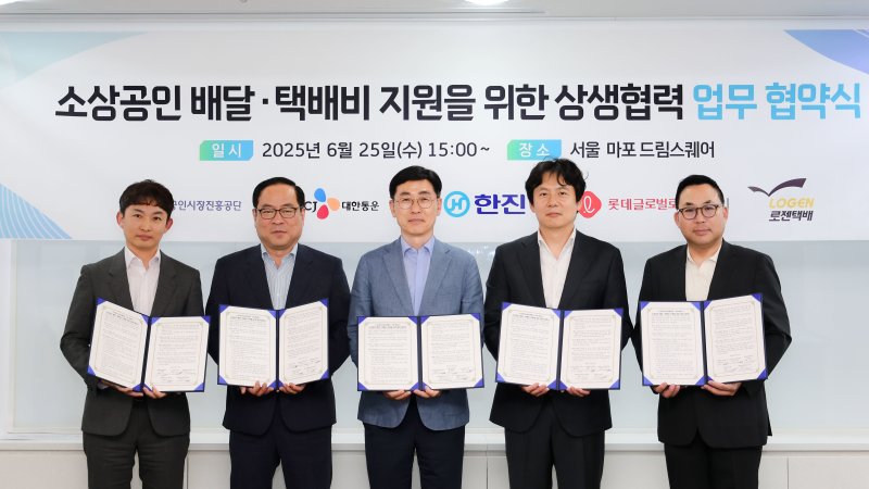 소상공인 택배비 지원을 위한 상생 협력식의 모습. (소진공 제공)