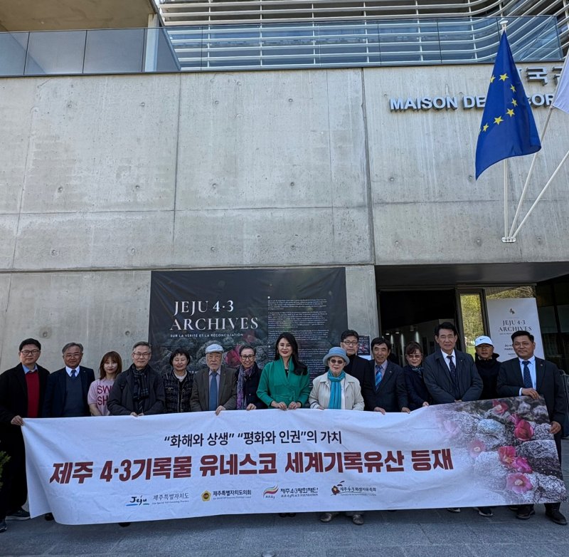 4·3기록물 유네스코 세계기록유산 등재추진위원회가 기록유산 등재를 기념하고 있다(제주도 제공)/뉴스1
