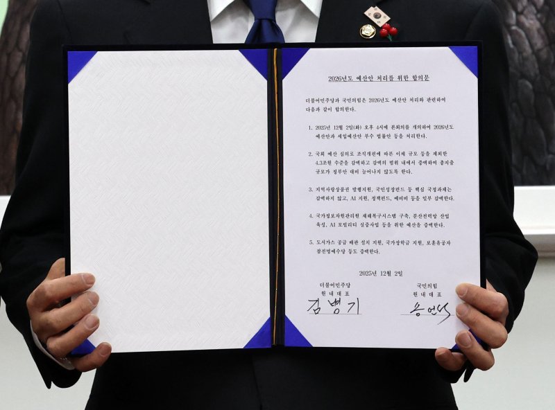 더불어민주당 김병기, 국민의힘 송언석 원내대표가 2일 서울 여의도 국회에서 2026년도 예산안 처리를 위한 합의 후 서명 날인한 합의문. (공동취재) 2025.12.2/뉴스1 ⓒ News1 유승관 기자