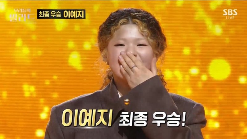 '제주 소녀' 이예지, '우리들의 발라드' 우승