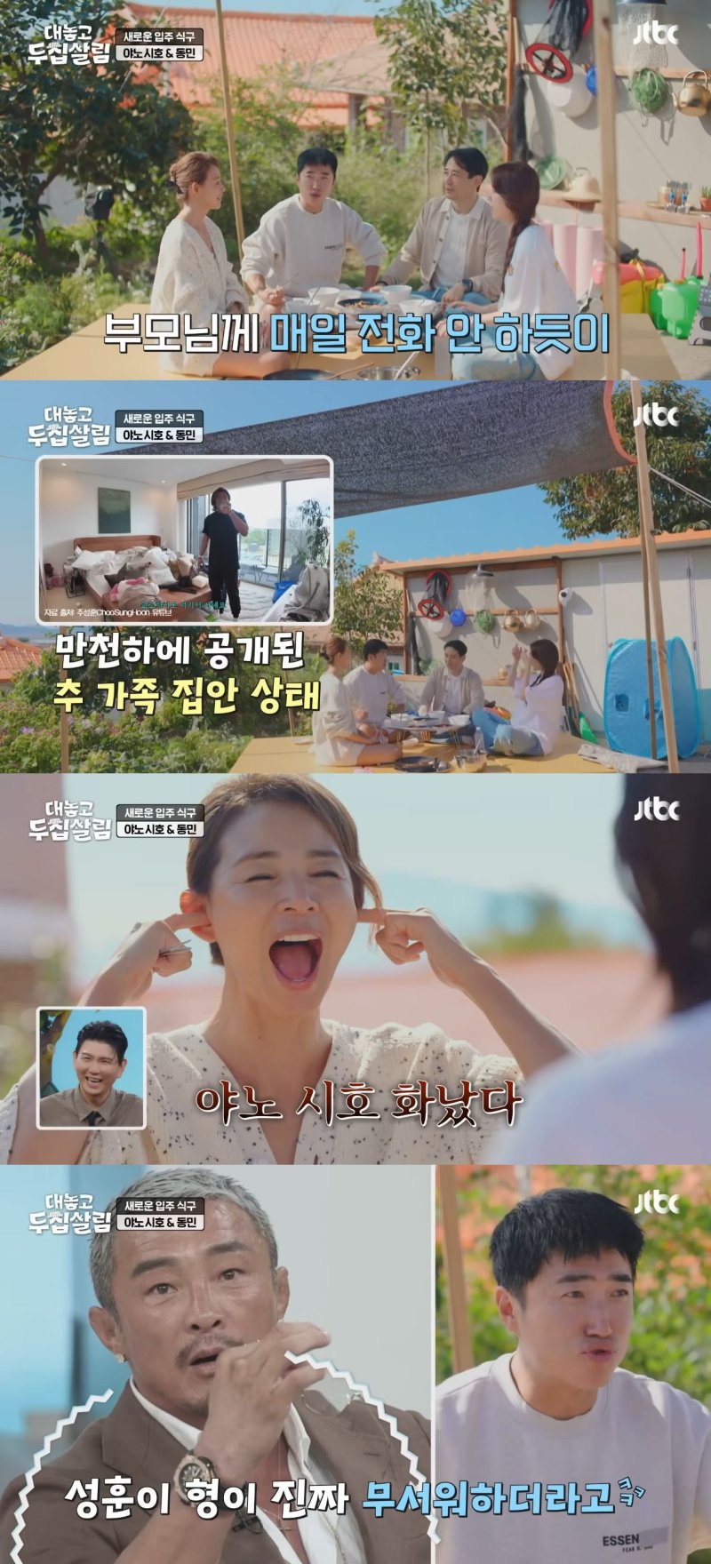 일본 집 공개에 야노 시호 귀 막고 절규…"추성훈 엄청 무서워 해"