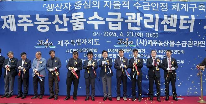 [제주=뉴시스] 지난해 4월23일 제주농산물수급관리센터 개소식 모습. (사진=뉴시스 DB). photo@newsis.com *재판매 및 DB 금지
