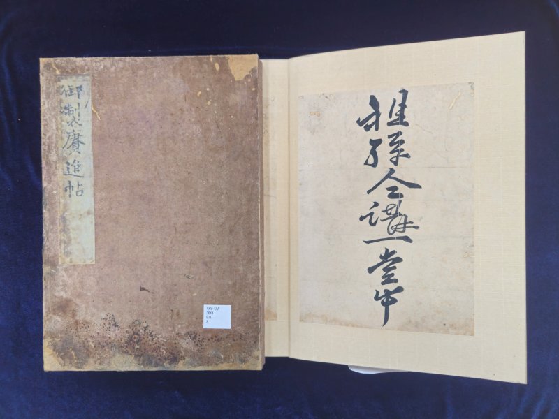 조선 영조와 신하들의 시 모음집인 '어제갱진첩'. 국립중앙도서관 제공