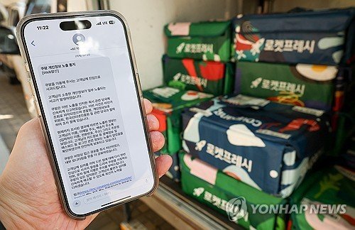개인정보 유출 관련 문자 발송한 쿠팡 (출처=연합뉴스)