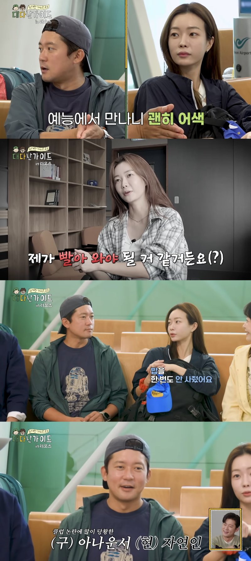 김대호 "여행가면 꼭 클럽 가…여자에 환장해서"