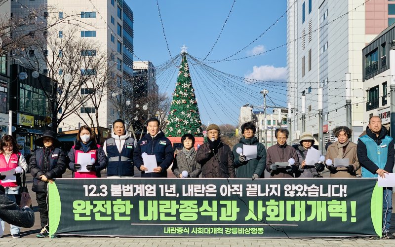 강원 강릉지역 시민단체인 '강릉비상행동'이 3일 오전 강릉 월화거리에서 계엄 사태 1년 관련 기자회견을 열고 있다.(비상행동 제공, 재판매 및 DB 금지) 2025.12.3/뉴스1