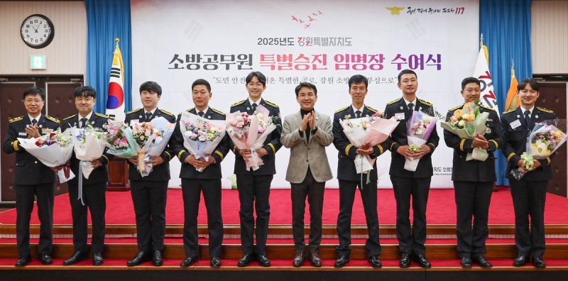 강원소방 우수 공무원 8명 특별승진 임명장 수여식 (출처=연합뉴스)