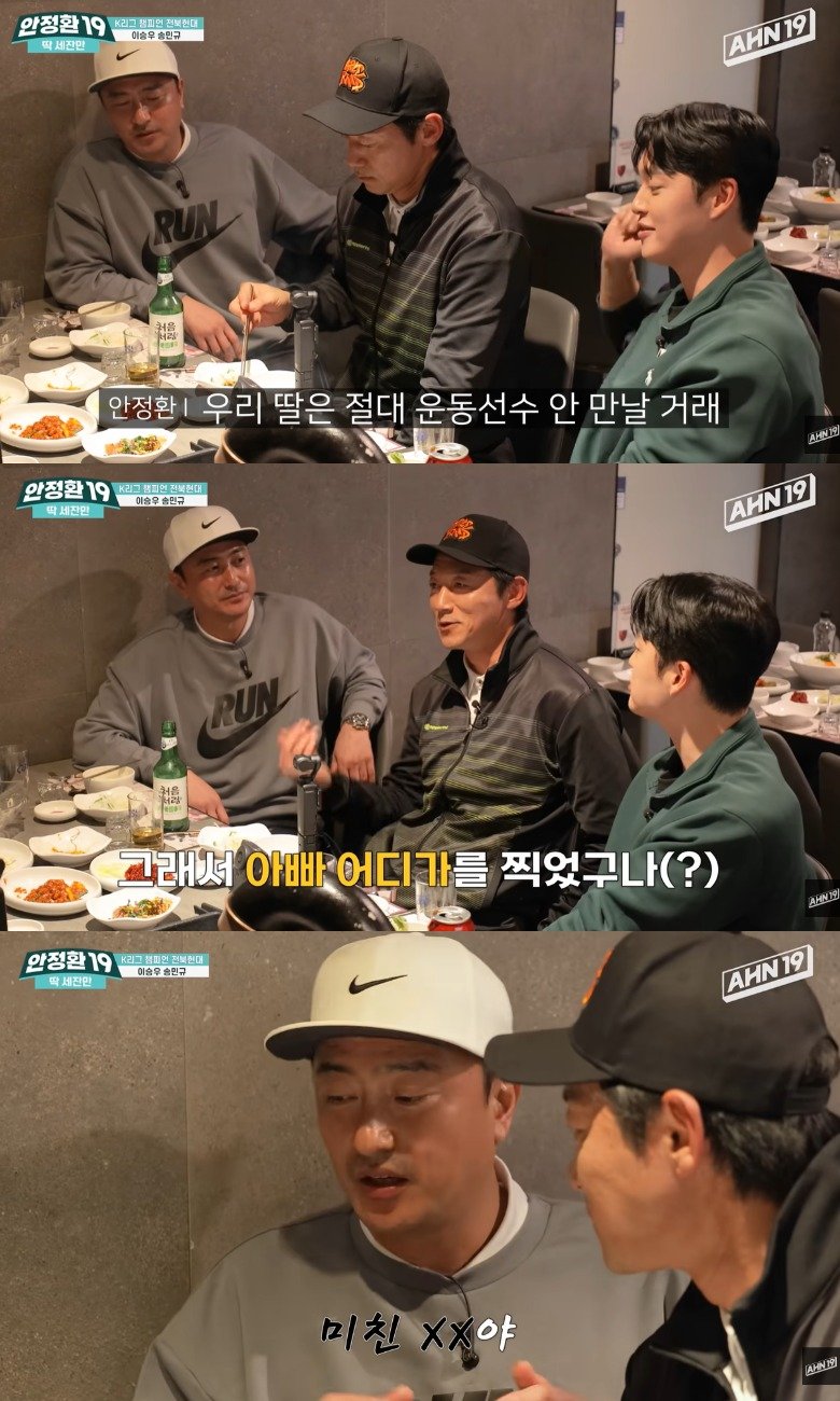 안정환 "딸 안리원, 운동선수 절대 안 만나"