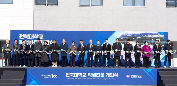 전북대 학생타운이 지난 3일 공식 개관했다. 전북대 제공