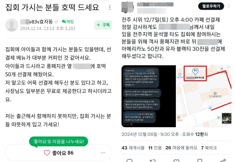 12·3 비상계엄 이후 전북 전주시에서 이뤄진 선결제.
