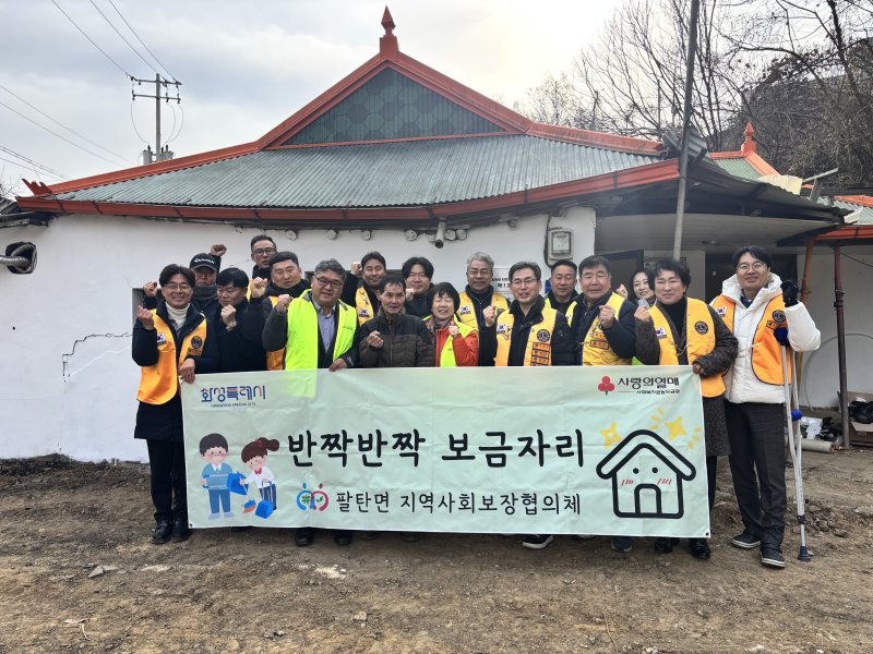 [화성=뉴시스]화성시 팔탄면 사회보장협의체와 팔탄라이온스클럽 회원들이 3일 주거환경개선사업 현판식에서 기념촬영을 하고 있다. (사진=화성시 제공)2025.12.03.photo@newsis.com *재판매 및 DB 금지