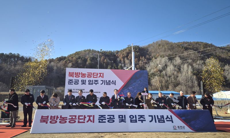 홍천군 북방농공단지 준공식이 3일 북방면 상화계리 일원에서 열렸다. 홍천군 제공