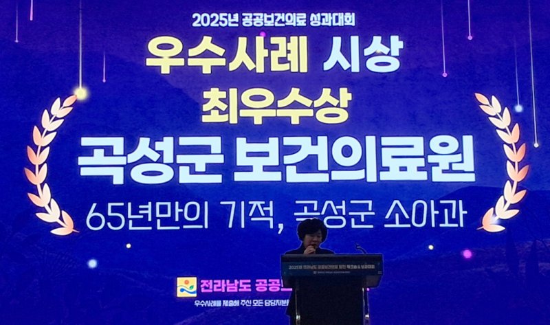 [곡성=뉴시스] 전남 곡성군은 '2025년 전남 공공보건의료 성과대회' 최우수상. (사진=곡성군청 제공). photo@newsis.com *재판매 및 DB 금지