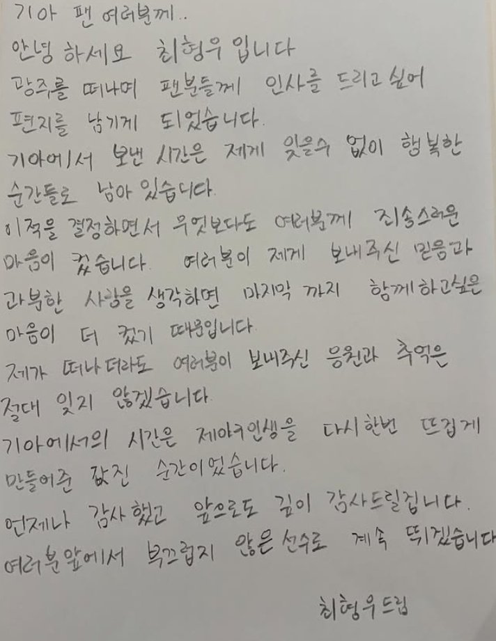[서울=뉴시스] 최형우가 KIA 타이거즈 팬들에게 쓴 자필 편지. (사진 = 최형우 아내 인스타그램 캡처) *재판매 및 DB 금지