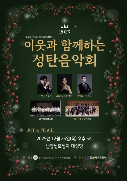 이웃 아픔 달래는 성탄음악회…세월호·이태원 참사 유가족 초청 (출처=연합뉴스)