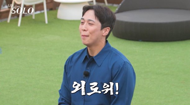 '나는솔로' 29기 연하남, 연상녀에 "뽀뽀 좋아해" 화끈 기류