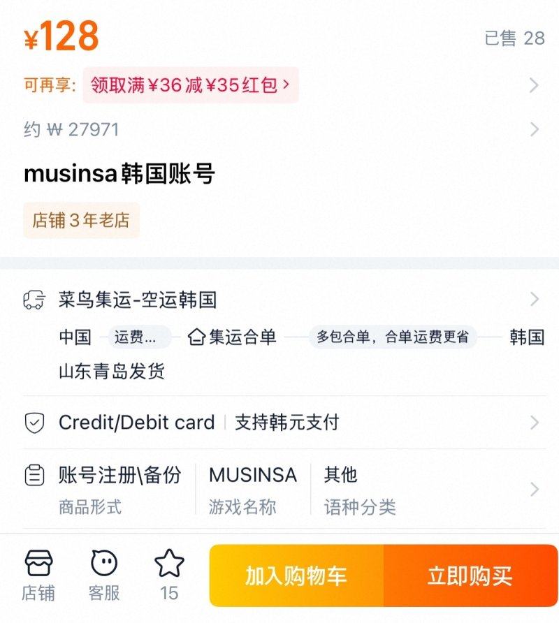 무신사 한국인 계정이 중국 타오바오몰에서 판매되고 있다.(타오바오캡처)