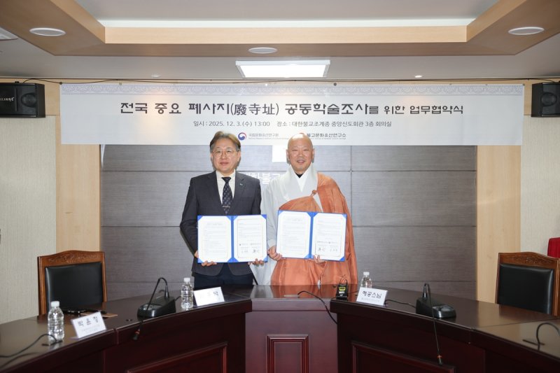 주요 폐사지 조사를 위한 MOU (출처=연합뉴스)