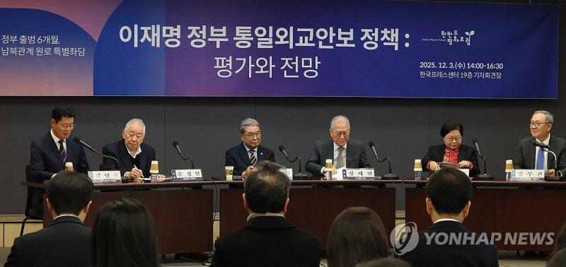 남북관계 원로 특별좌담 (출처=연합뉴스)