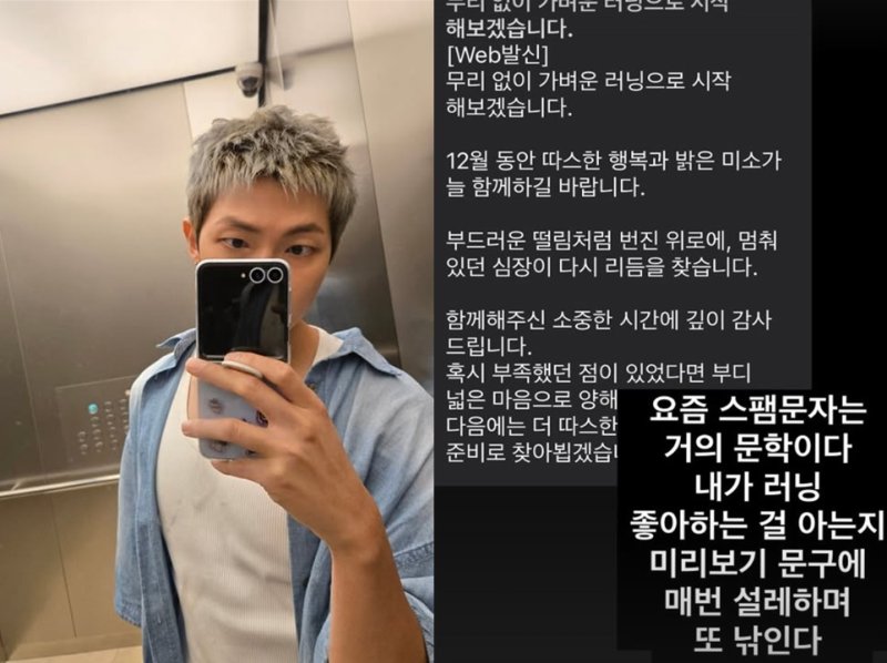 방탄 RM도 스팸에 속았다…"거의 문학"