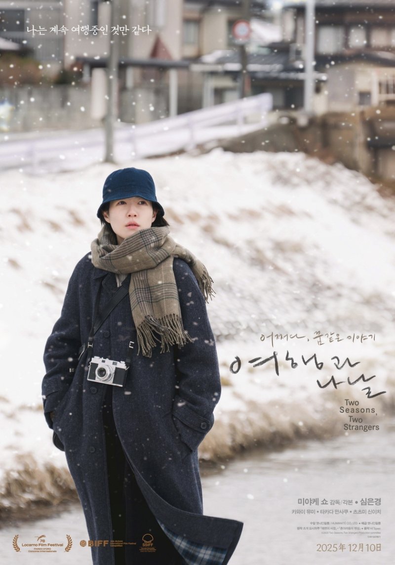 '여행과 나날' 보도스틸. 엣나인필름 제공