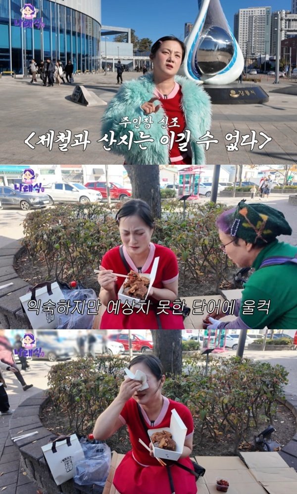 박나래, '강아지' 한마디에 밥 먹다 눈물…"할머니 생각나"