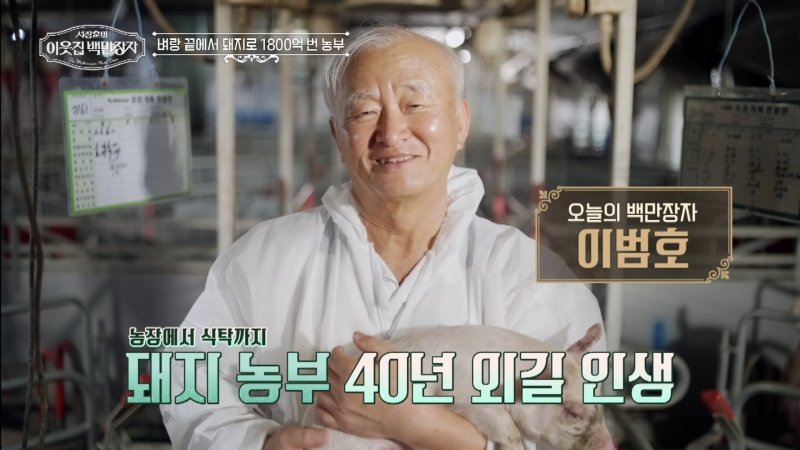 '연 매출 1800억' 이범호 "죽을 고비만 3번"