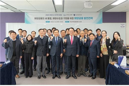 부산국제금융진흥원·KMI '해양금융 발전' 논의 - 뉴스 썸네일 이미지