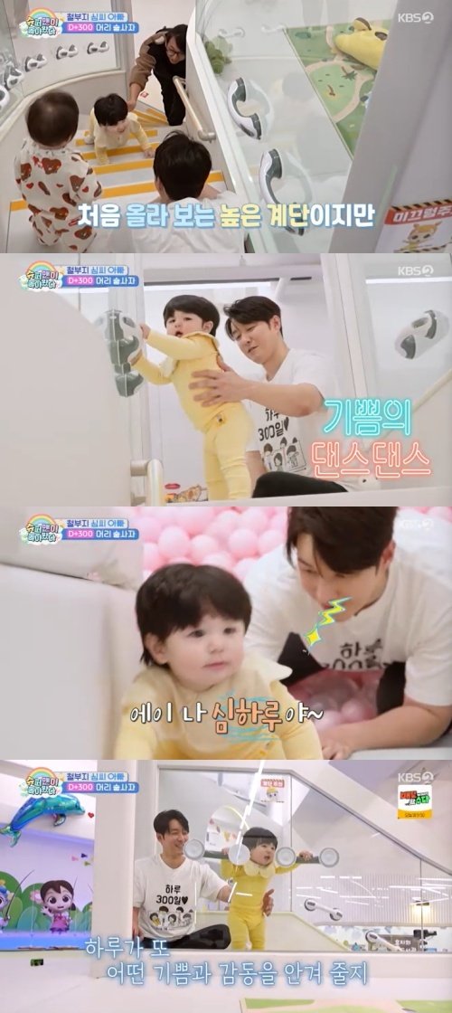 하루, 계단 오르고 기쁨의 댄스…아빠 심형탁은 '감동'