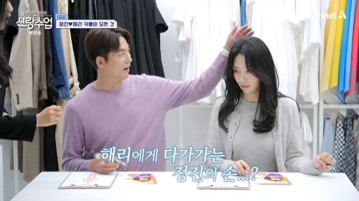 이정진, ♥박해리 머리 쓰다듬고 설렘?…"평평해" 반전