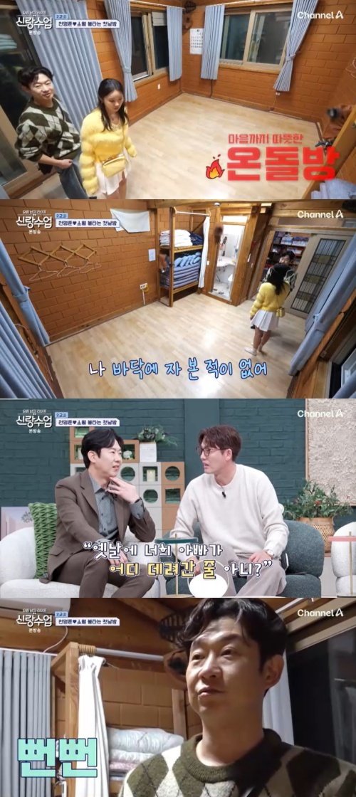 천명훈, ♥소월 경악하게 만든 한마디…"방 같이 쓸까?"