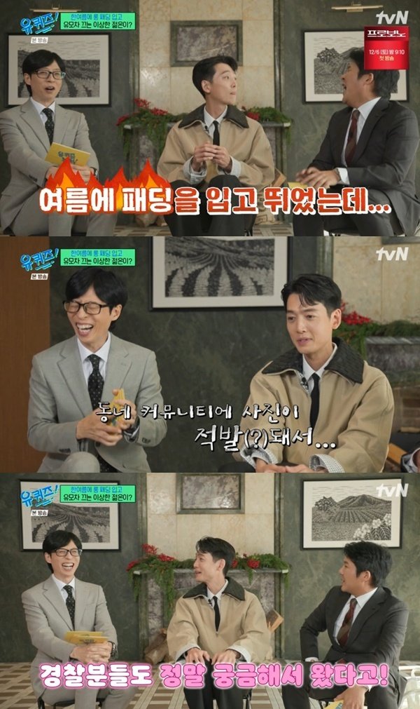 정경호 "한여름에 패딩 입고 반려견과 뛰어→경찰 출동까지"