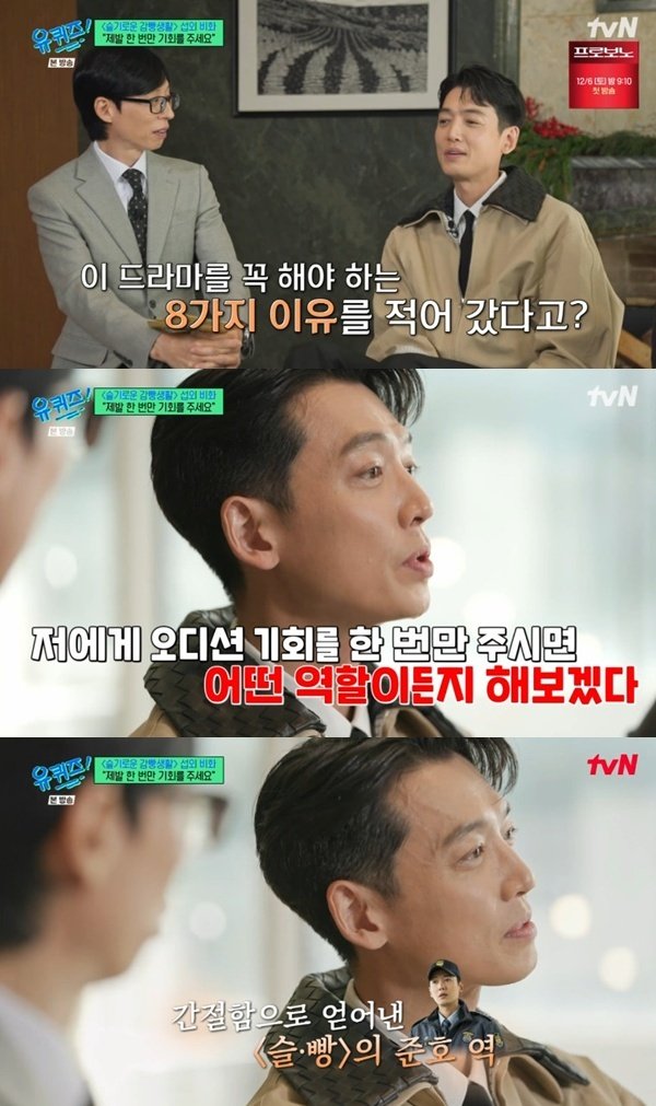 정경호, 간절함으로 얻은 '슬빵'…"꼭 해야 하는 이유, 편지로 써"