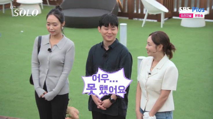 29기 영수, 두 여자가 선택했지만…"옥순 없어" 아쉬움