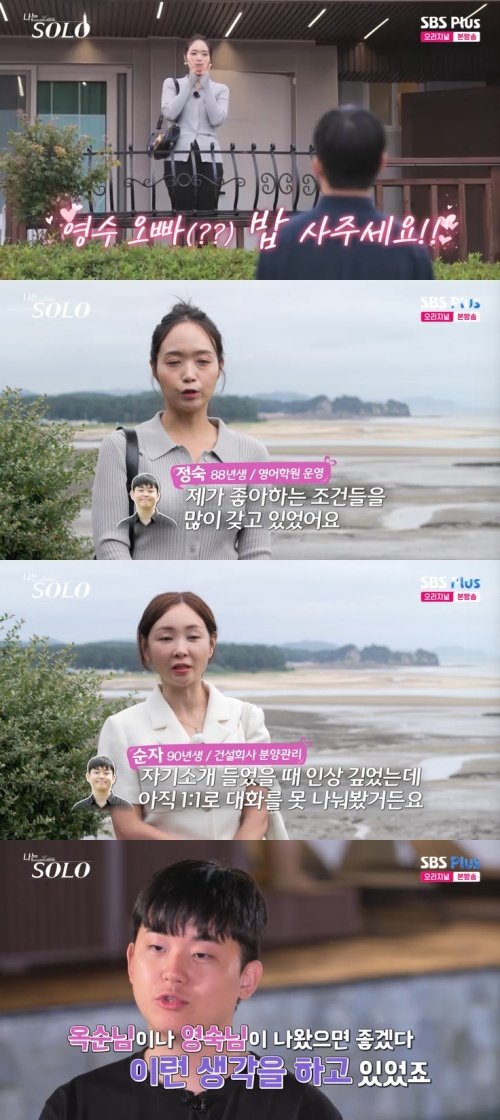 29기 영수, 두 여자가 선택했지만…"옥순 없어" 아쉬움