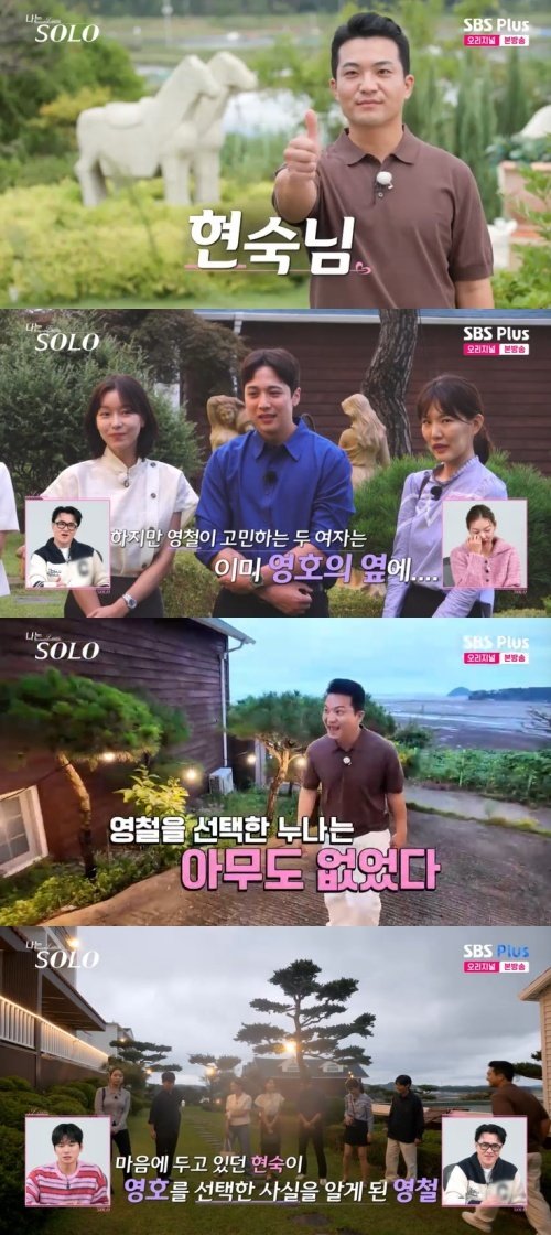 29기 영철 "다 나한테 올 거라 생각"…자신감에도 0표