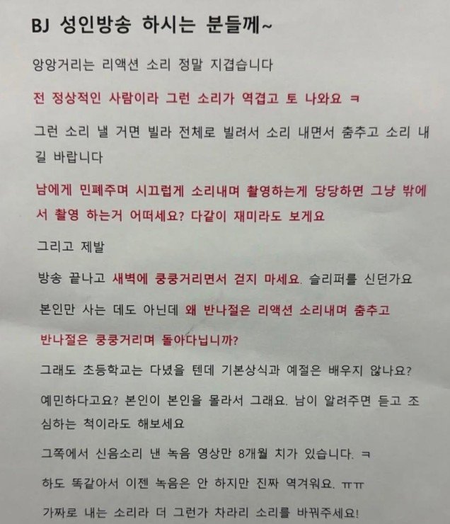 "앙앙 거리면서 신음소리를..." 이웃 소음에 입주민 '분통'